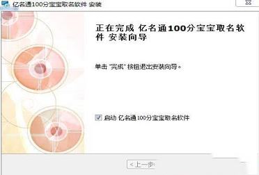100分宝宝取名软件下载-亿名通100分宝宝取名软件v3.0.0免费版