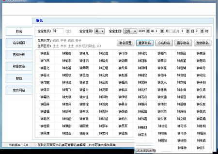 免费取名软件破解版下载-免费取名软件2019破解版