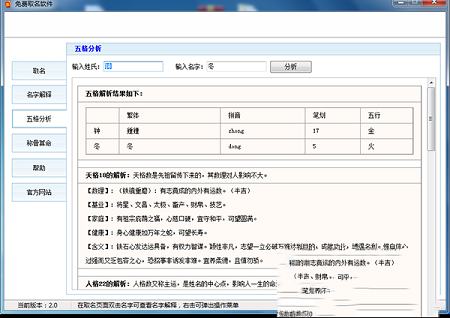 免费取名软件破解版下载-免费取名软件2019破解版
