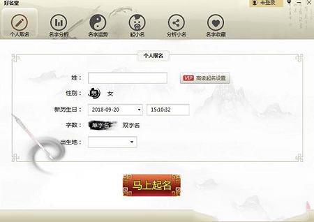 好名堂起名下载-好名堂起名电脑版v1.09
