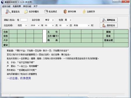 皇室起名软件绿色破解版