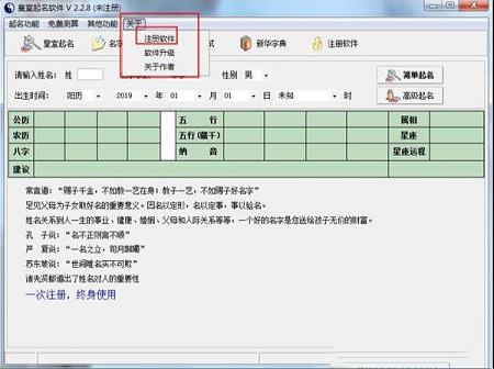皇室起名软件下载-皇室起名软件v2.1.8绿色破解版