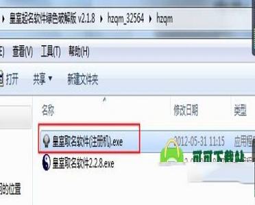 皇室起名软件下载-皇室起名软件v2.1.8绿色破解版