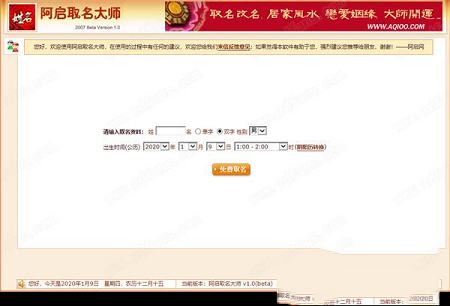 阿启取名大师绿色版