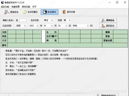 皇室取名软件下载-皇室取名软件v2.2.8绿色破解版