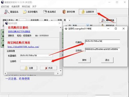 皇室取名软件下载-皇室取名软件v2.2.8绿色破解版