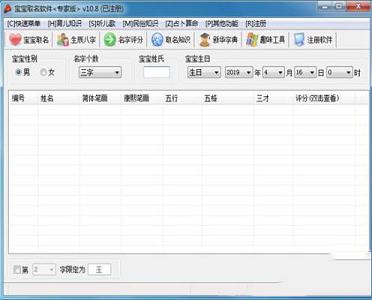 宝宝取名软件
