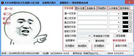 KPD表情自定义生成器