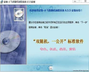 小飞侠随机抽取器下载-小飞侠随机抽取器v6.5.56官方版