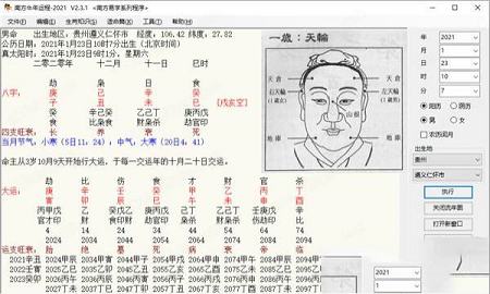 南方牛年运程下载-南方牛年运程2021v2.3.1绿色破解版