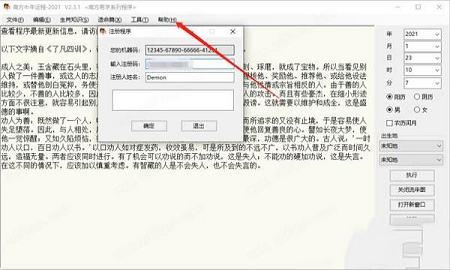 南方牛年运程下载-南方牛年运程2021v2.3.1绿色破解版