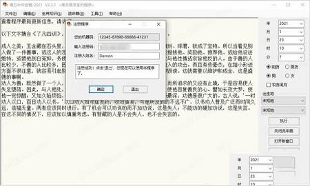 南方牛年运程下载-南方牛年运程2021v2.3.1绿色破解版