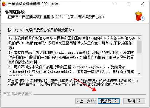 吉星抽奖软件破解版下载-吉星抽奖软件全能版破解版 v2021
