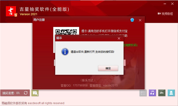 吉星抽奖软件破解版下载-吉星抽奖软件全能版破解版 v2021