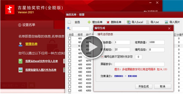 吉星抽奖软件破解版下载-吉星抽奖软件全能版破解版 v2021
