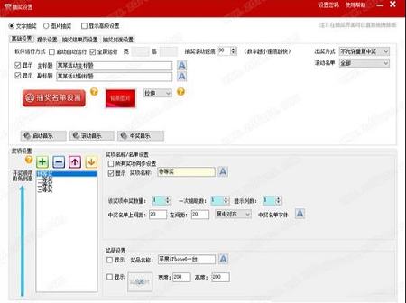 全能抽奖软件下载-全能抽奖软件v7.0.1.9绿色版