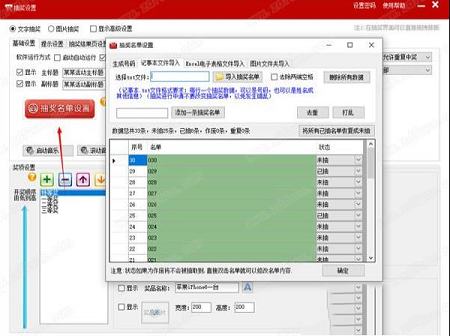 全能抽奖软件下载-全能抽奖软件v7.0.1.9绿色版