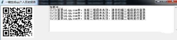 一键生成QQ报告下载-一键生成QQ个人历史报告