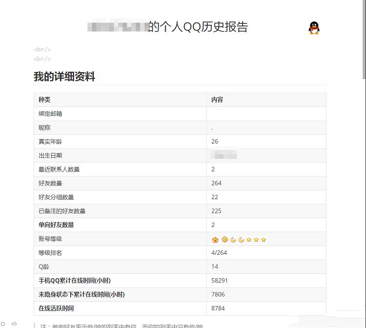 一键生成QQ报告下载-一键生成QQ个人历史报告
