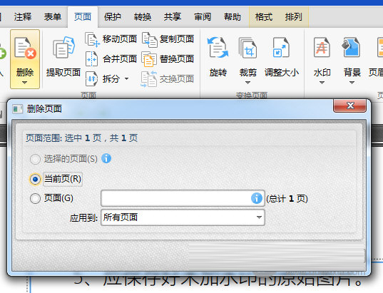 删除页面
