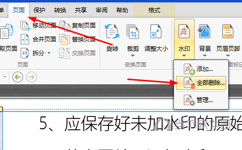 全部删除水印