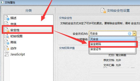 加密PDF