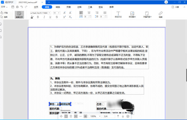 轻闪PDF破解补丁下载