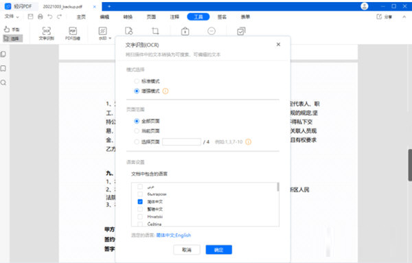 轻闪PDF破解补丁下载