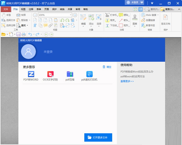 转转PDF编辑器下载-转转大师PDF编辑器 V2.0.7.1 官方版