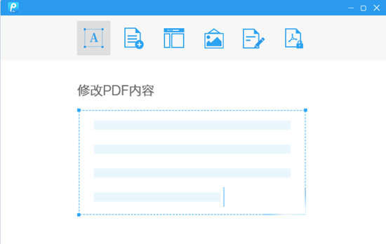 转转大师PDF编辑器
