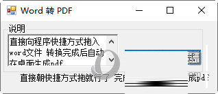Word一键转PDF工具