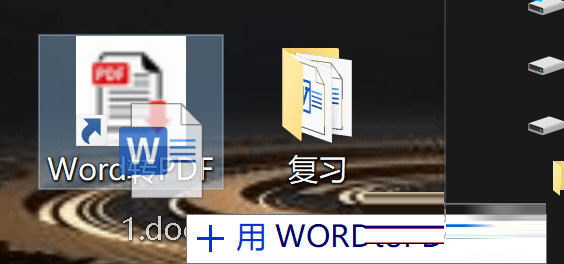 Word一键转PDF工具