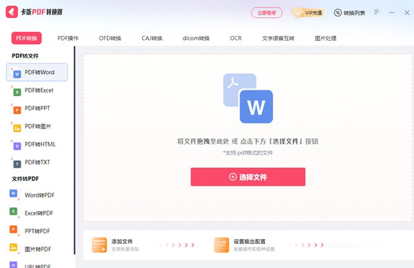 卡饭PDF转换器下载-卡饭PDF转换器 V1.0.0.219 官方版