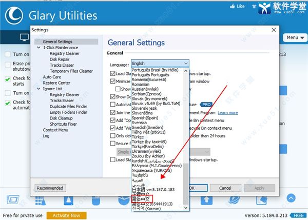 Glary Utilities Pro中文专业版下载-Glary Utilities Pro中文专业版 v5.184.0.213 附怎么改中文