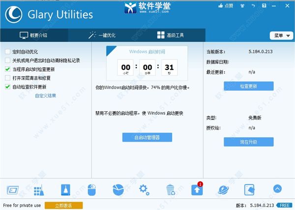 Glary Utilities Pro中文专业版下载-Glary Utilities Pro中文专业版 v5.184.0.213 附怎么改中文