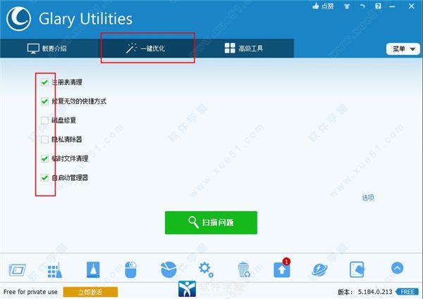 Glary Utilities Pro中文专业版下载-Glary Utilities Pro中文专业版 v5.184.0.213 附怎么改中文