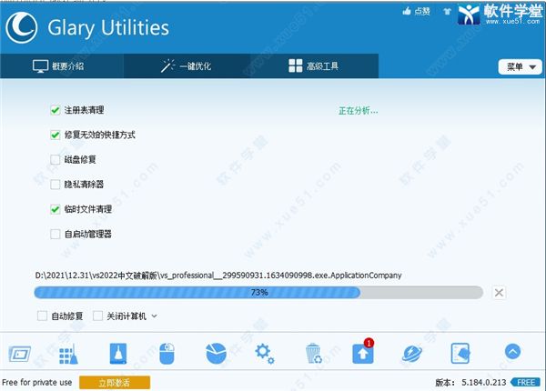 Glary Utilities Pro中文专业版下载-Glary Utilities Pro中文专业版 v5.184.0.213 附怎么改中文
