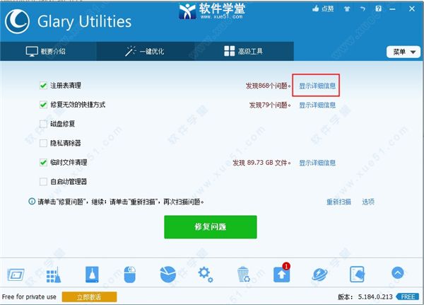 Glary Utilities Pro中文专业版下载-Glary Utilities Pro中文专业版 v5.184.0.213 附怎么改中文