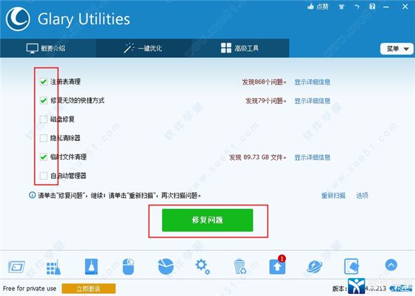 Glary Utilities Pro中文专业版下载-Glary Utilities Pro中文专业版 v5.184.0.213 附怎么改中文