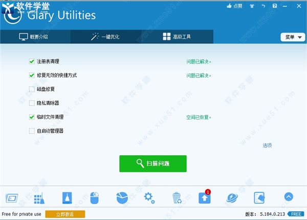Glary Utilities Pro中文专业版下载-Glary Utilities Pro中文专业版 v5.184.0.213 附怎么改中文