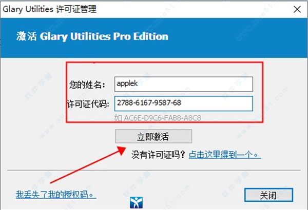 Glary Utilities Pro中文专业版下载-Glary Utilities Pro中文专业版 v5.184.0.213 附怎么改中文