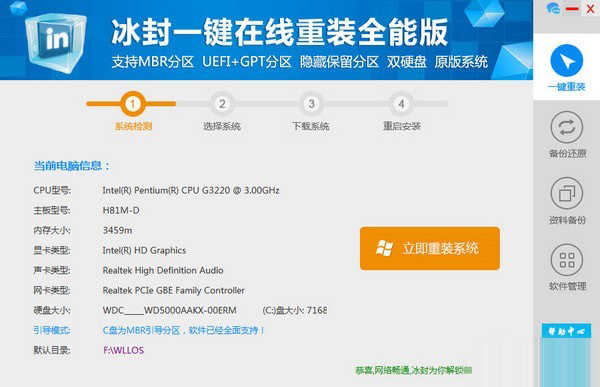 冰封一键在线重装-一键在线重装下载 v13.0官方版