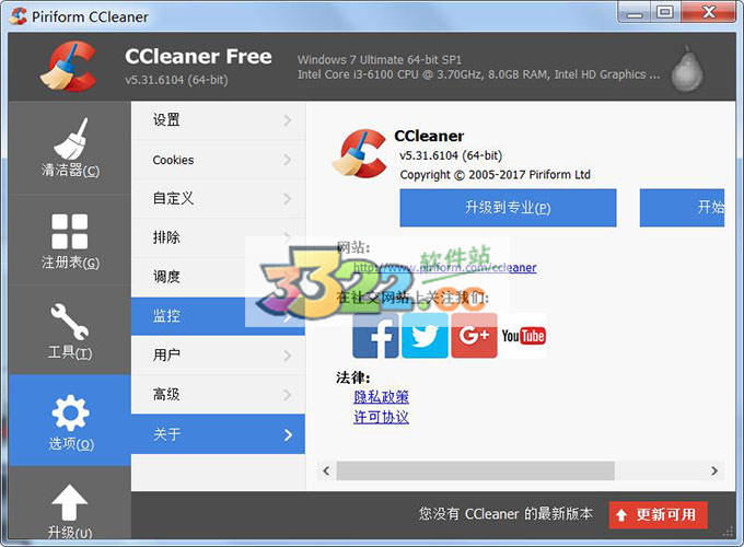 ccleaner free中文版下载-ccleaner free v5.61.7392绿色版