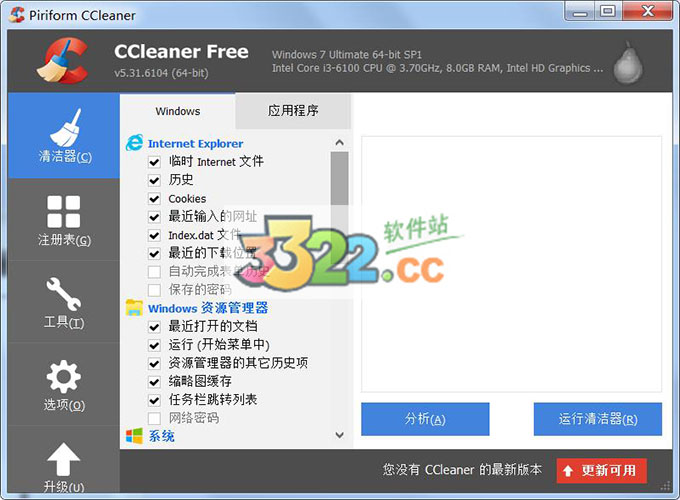 ccleaner free中文版下载-ccleaner free v5.61.7392绿色版