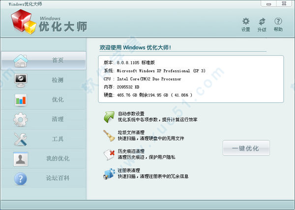 windows优化大师免安装版下载-windows优化大师v7.99.13.604官方版