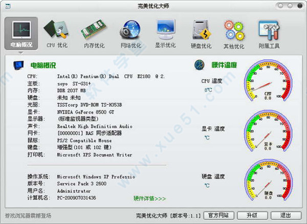 windows优化大师免安装版下载-windows优化大师v7.99.13.604官方版