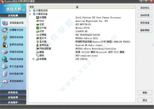 windows优化大师免安装版下载-windows优化大师v7.99.13.604官方版