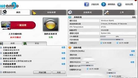 360Amigo绿色破解版