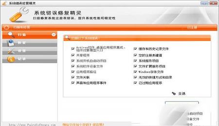 -系统错误修复精灵v3.5破解版