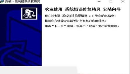 -系统错误修复精灵v3.5破解版